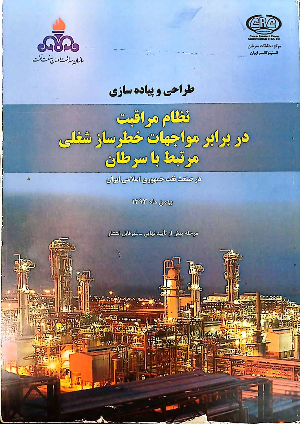 طراحی و پیاده سازی نظام مراقبت